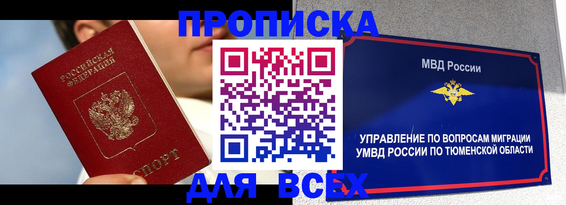 временная прописка в Новосибирске