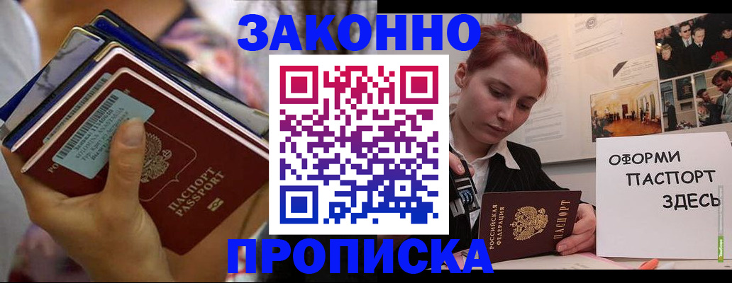 прописка в квартире в Новосибирске