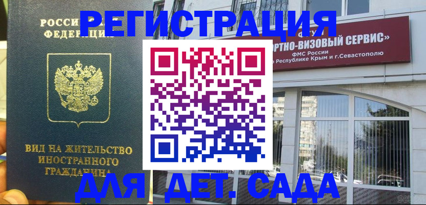 регистрация для дет. сада в Новосибирске