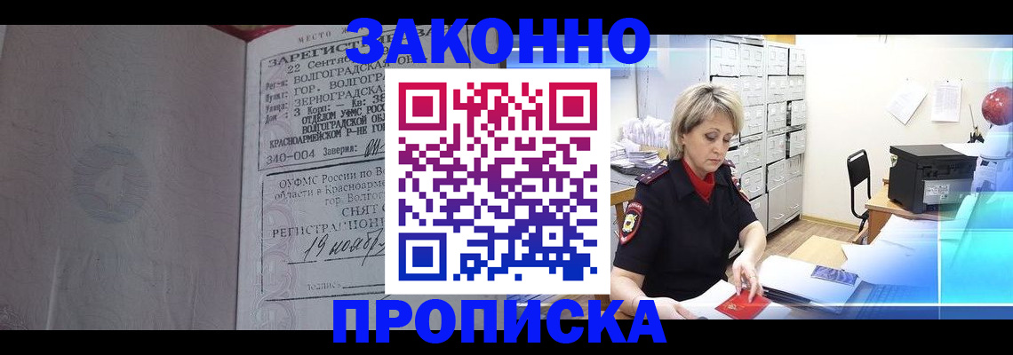 прописка для школы в Новосибирске