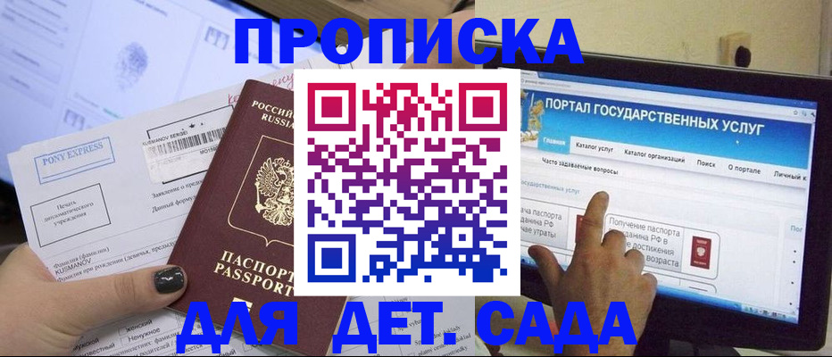 прописка от собственника в Новосибирске