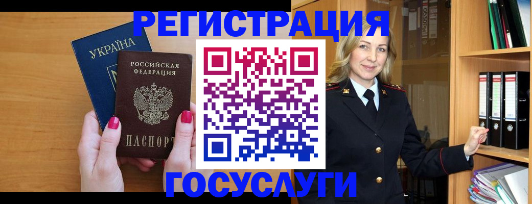 прописка штамп в Новосибирске