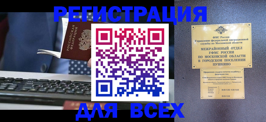 временная регистрация законно в Новосибирске