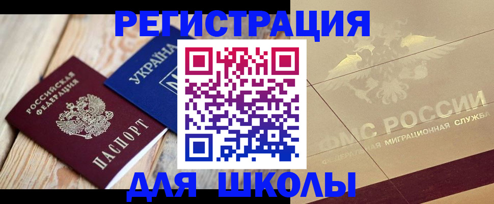 временная регистрация в Новосибирске