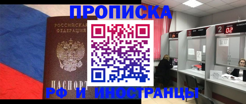 временная регистрация для всех в Новосибирске