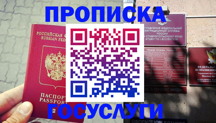 временная регистрация в Новосибирске