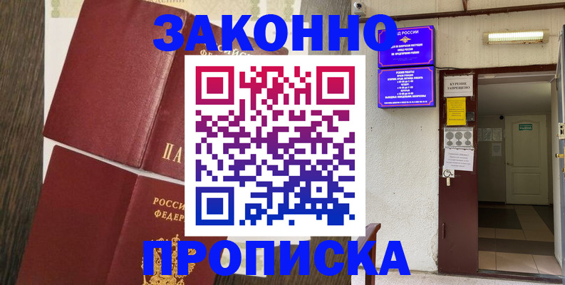временная регистрация 2025 в Новосибирске